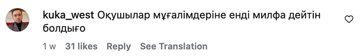 Комментарий о том, что дети могут начать называть учителей "милфами"
