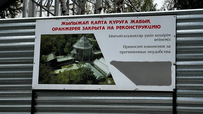 Паспорт реконструкции оранжереи в ботаническом саду Алматы