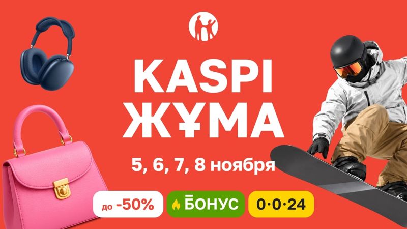 Kaspi Жұма