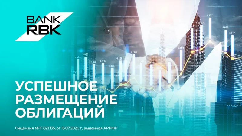Банк успешно разместил облигации