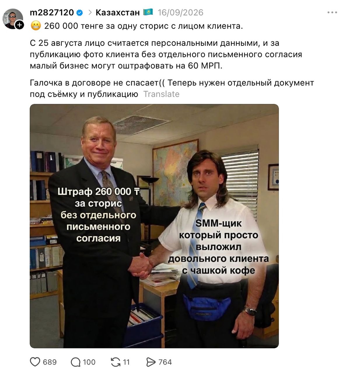 Публикация в Threads, в которой сообщили о новых ограничениях