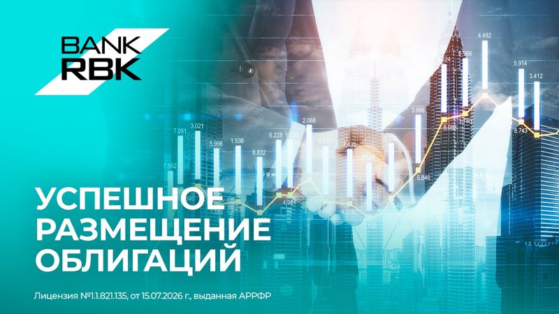 Банк успешно разместил облигации