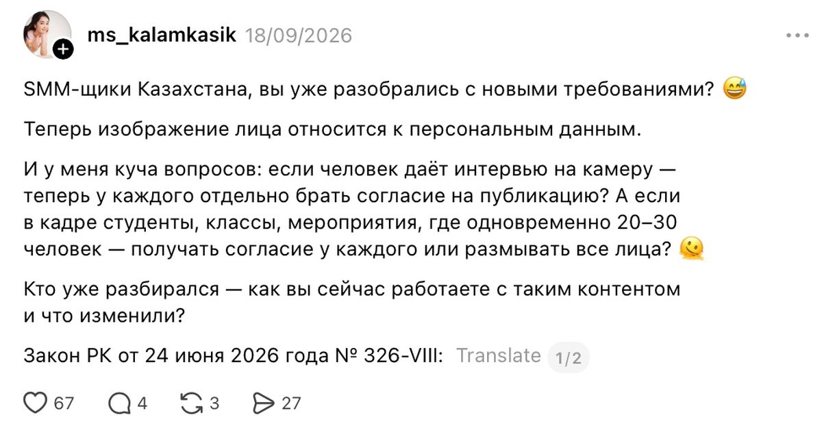 Публикация в Threads, в которой рассказали о новом законе
