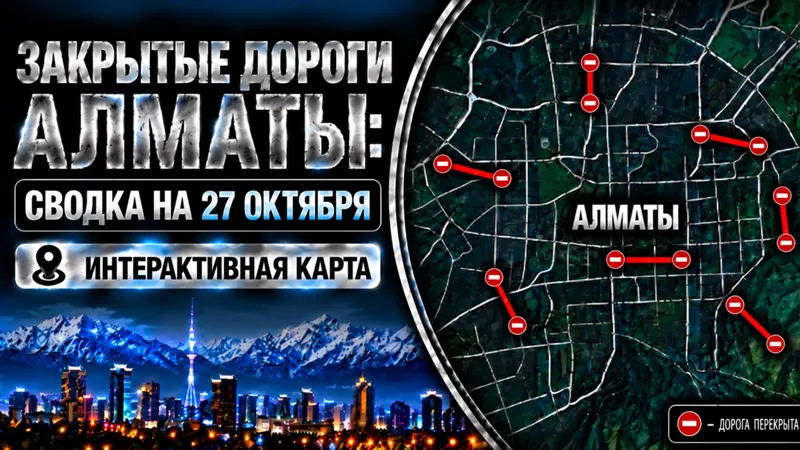 Иллюстративное изображение перекрытых дорог