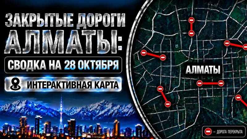 Иллюстративное изображение перекрытых дорог