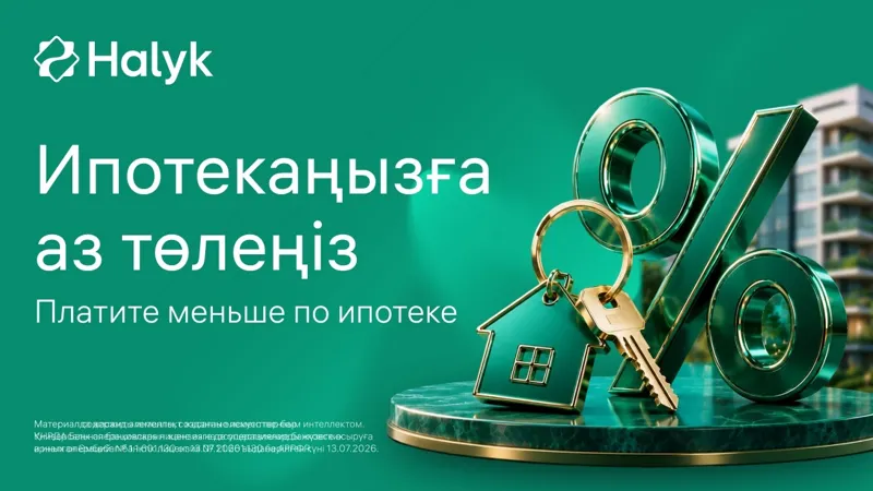 Halyk запустил новый сервис