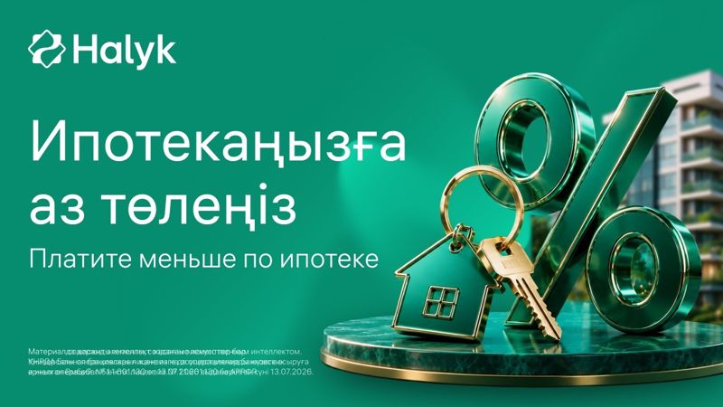 Halyk запустил новый сервис
