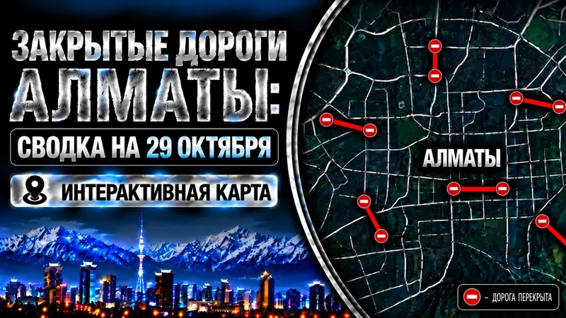 Иллюстративное изображение перекрытых дорог