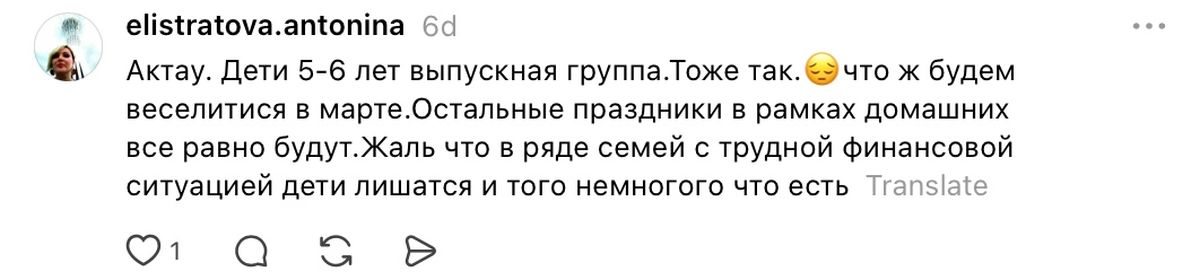 Пост в Threads, в котором сообщили об отмене утренника на Новый год в детском саду в Актау