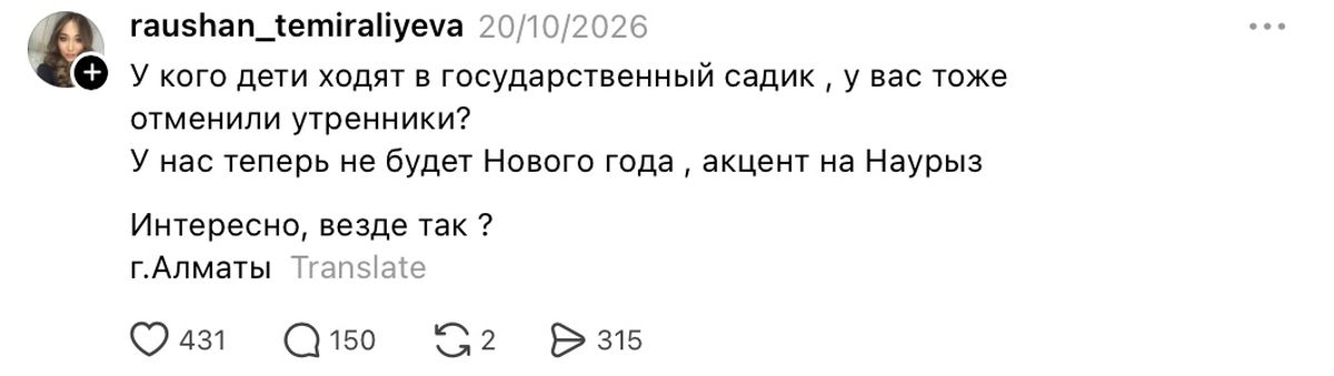 Пост в Threads, в которой сообщили об отмене утренника