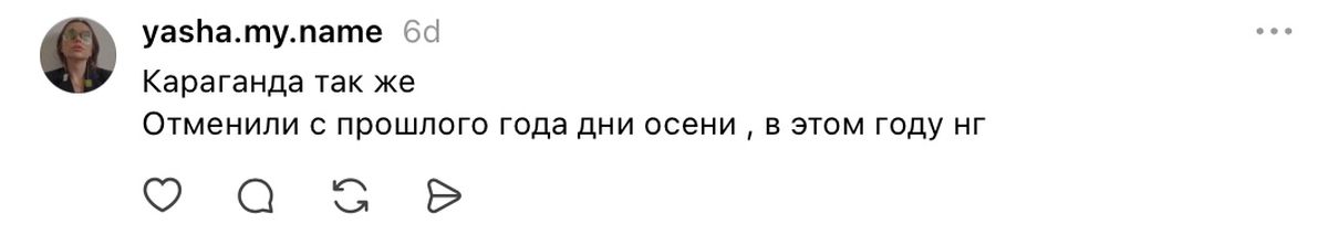 Пост в Threads, в котором сообщили об отмене утренника в Караганде