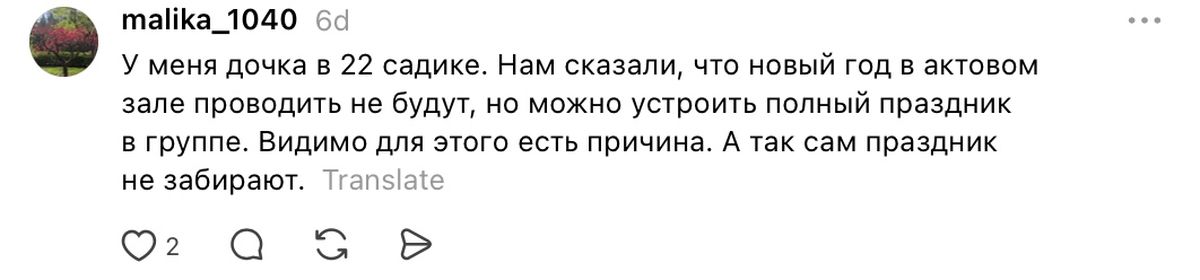 Пост в Threads о том, как организуют утренник на Новый год в 22 детском саду Алматы