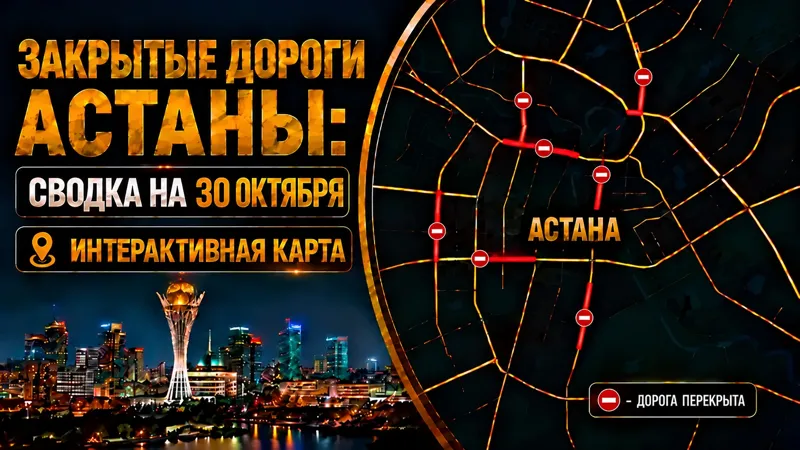 Иллюстративное изображение перекрытых дорог