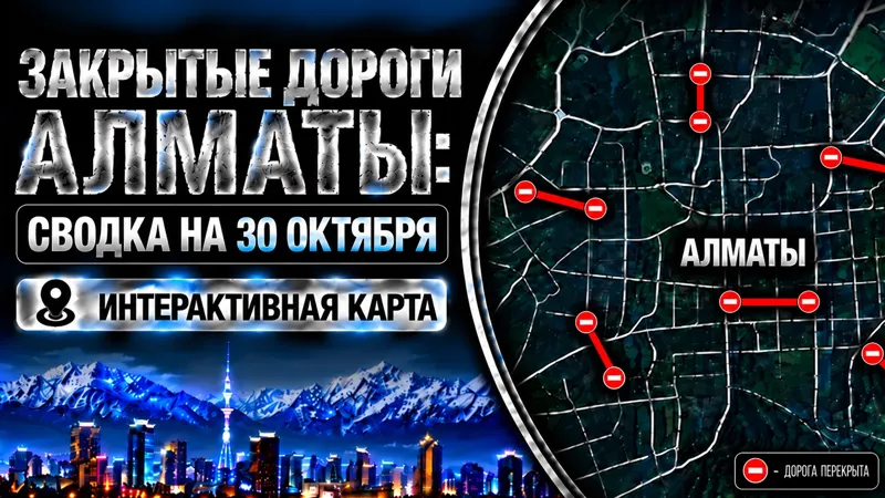 Иллюстративное изображение перекрытых дорог