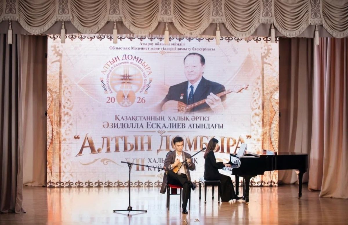 Конкурс домбристов в Атырау