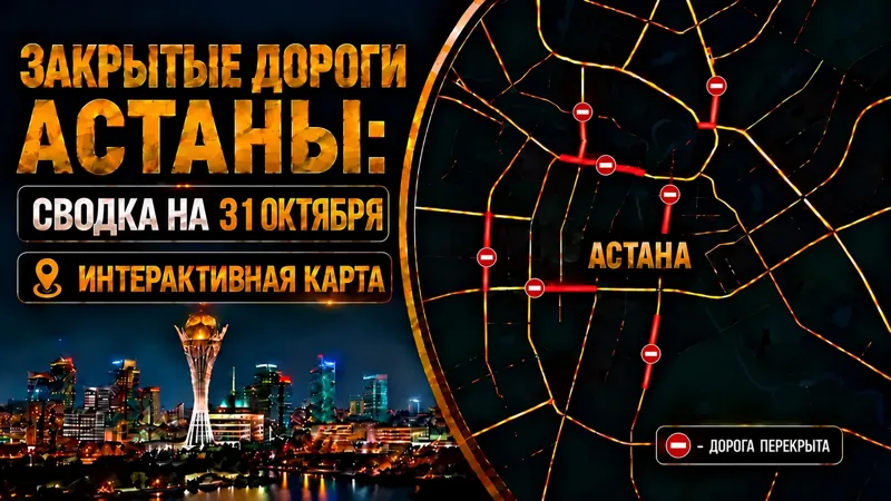 Иллюстративное изображение перекрытых дорог