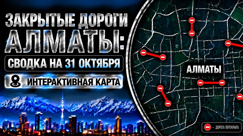 Иллюстративное изображение перекрытых дорог